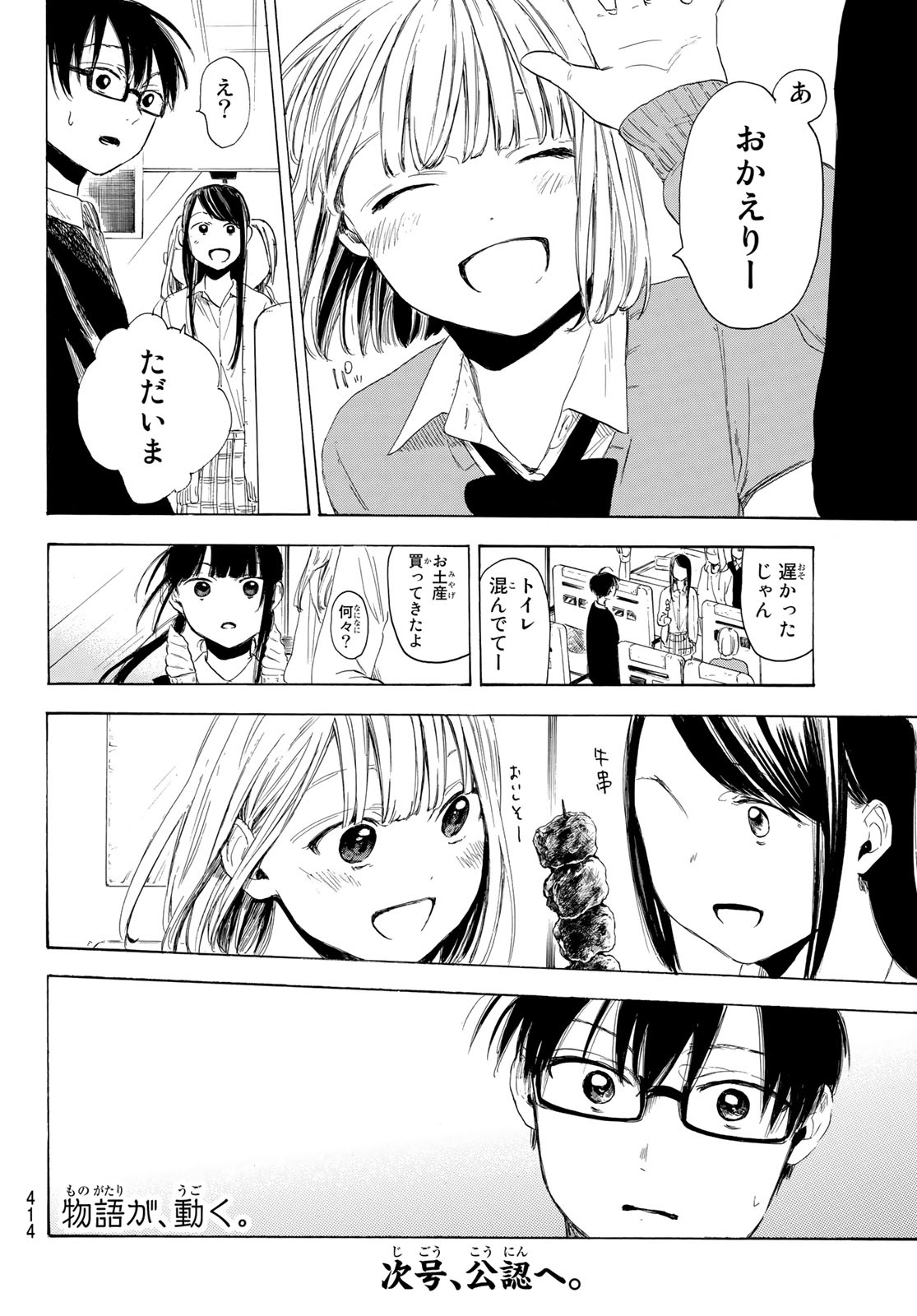 Sensei, Suki desu. - Chapter 13 - Page 20