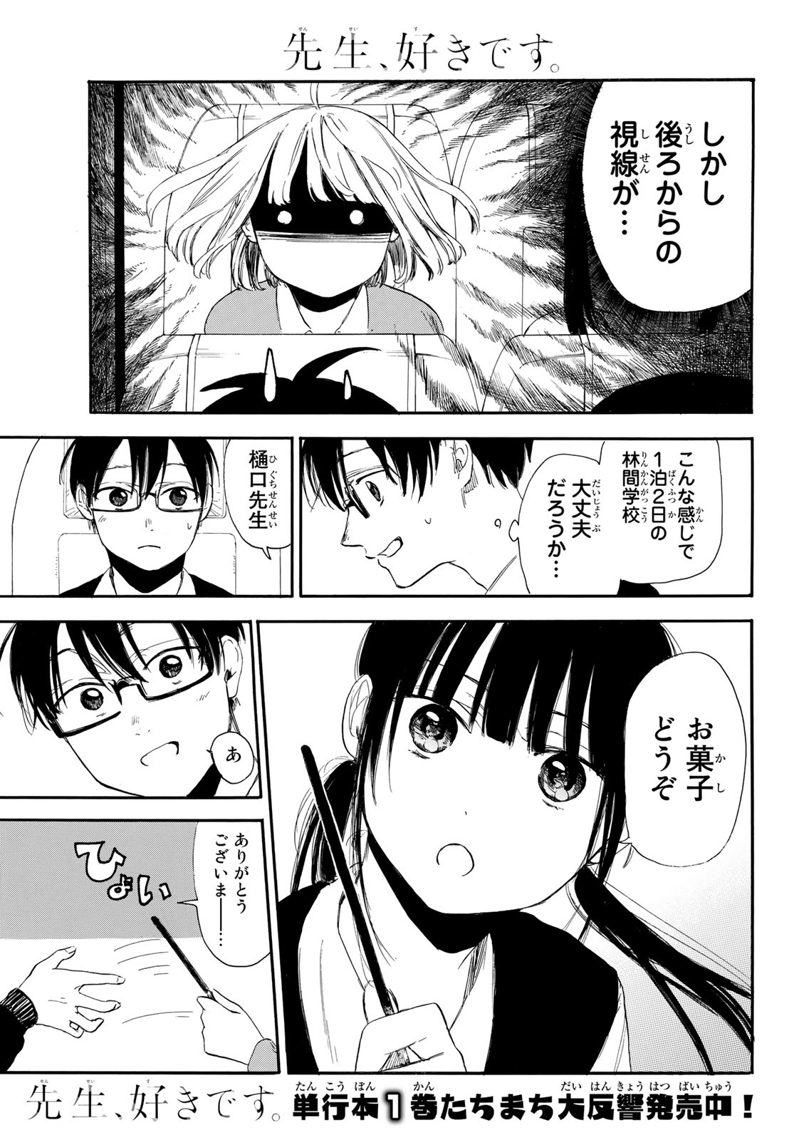 Sensei, Suki desu. - Chapter 13 - Page 3