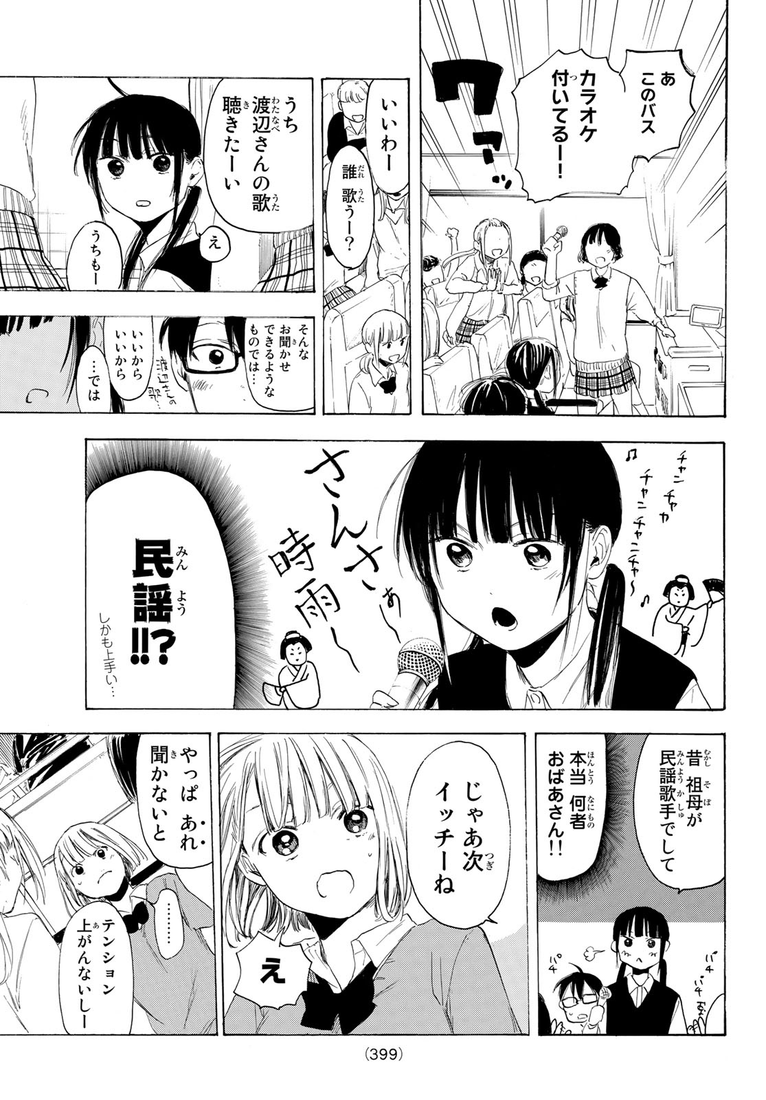 Sensei, Suki desu. - Chapter 13 - Page 5