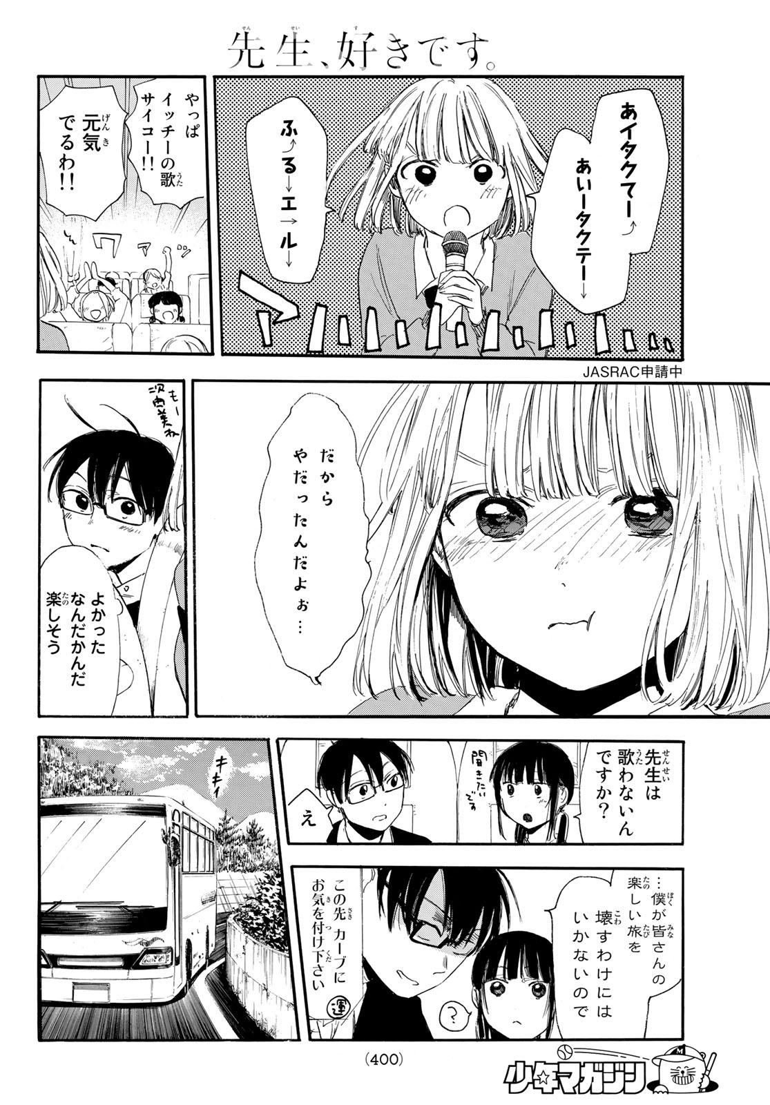 Sensei, Suki desu. - Chapter 13 - Page 6