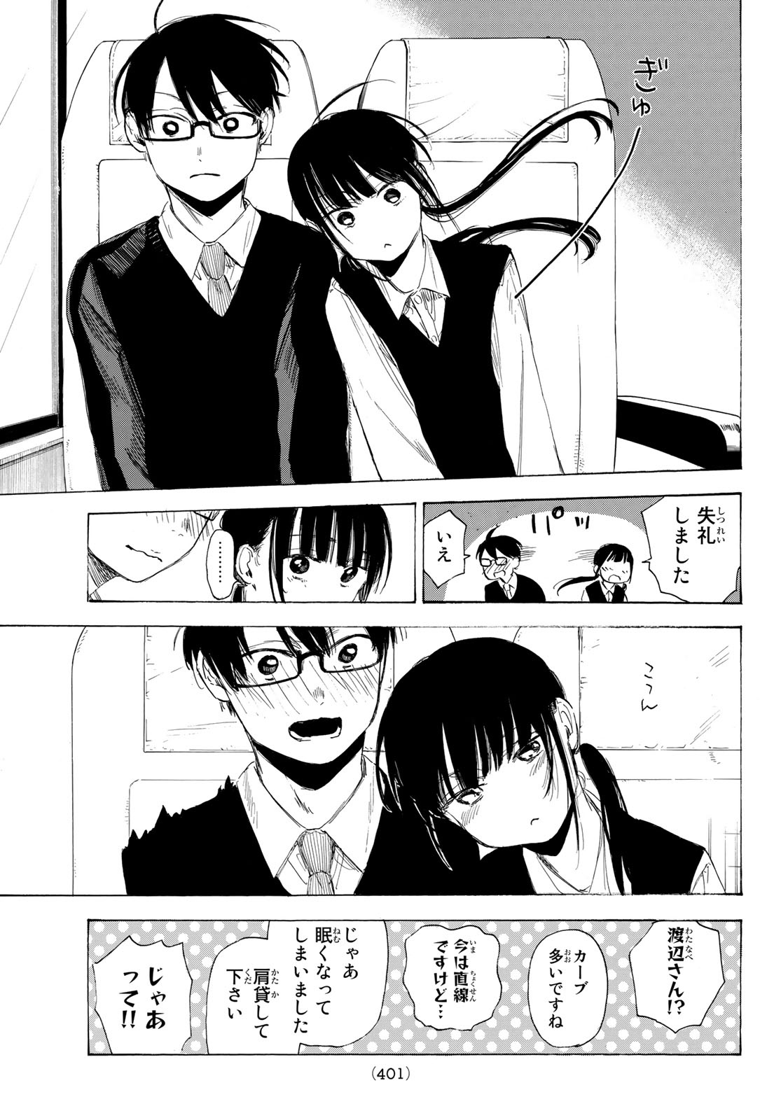 Sensei, Suki desu. - Chapter 13 - Page 7