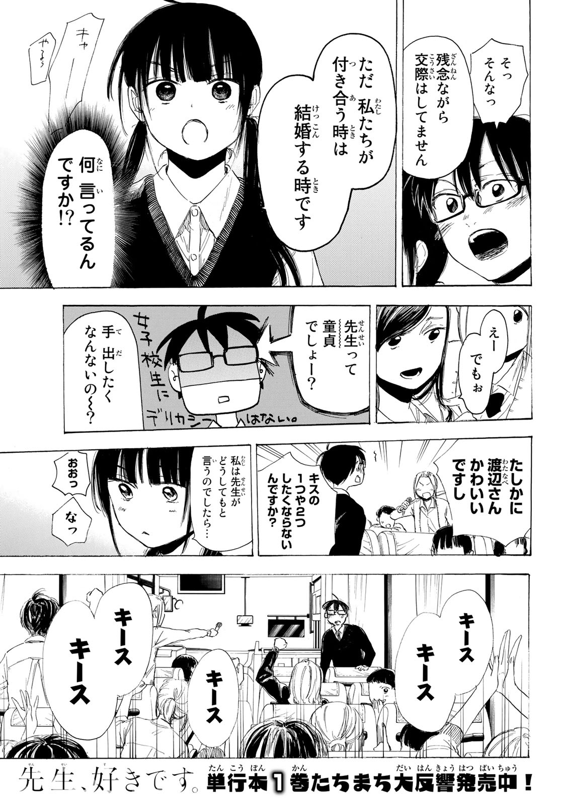 Sensei, Suki desu. - Chapter 13 - Page 9