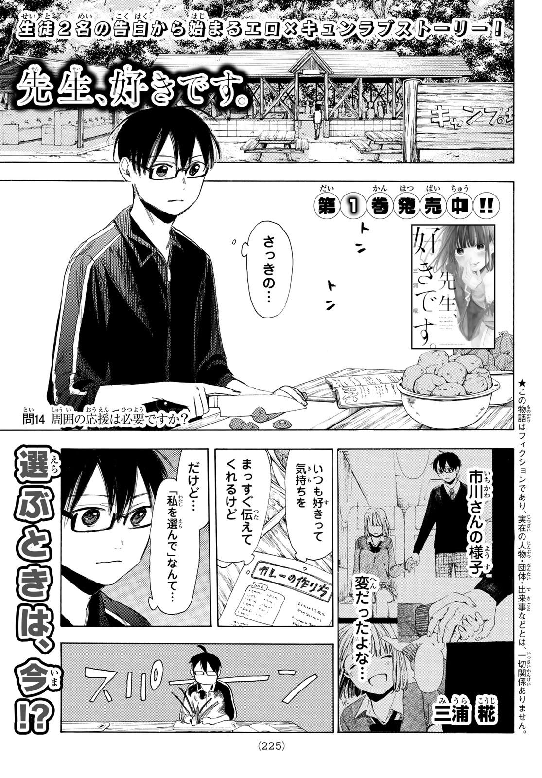 Sensei, Suki desu. - Chapter 14 - Page 1