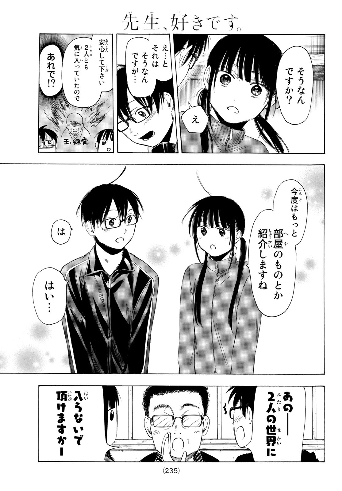 Sensei, Suki desu. - Chapter 14 - Page 11