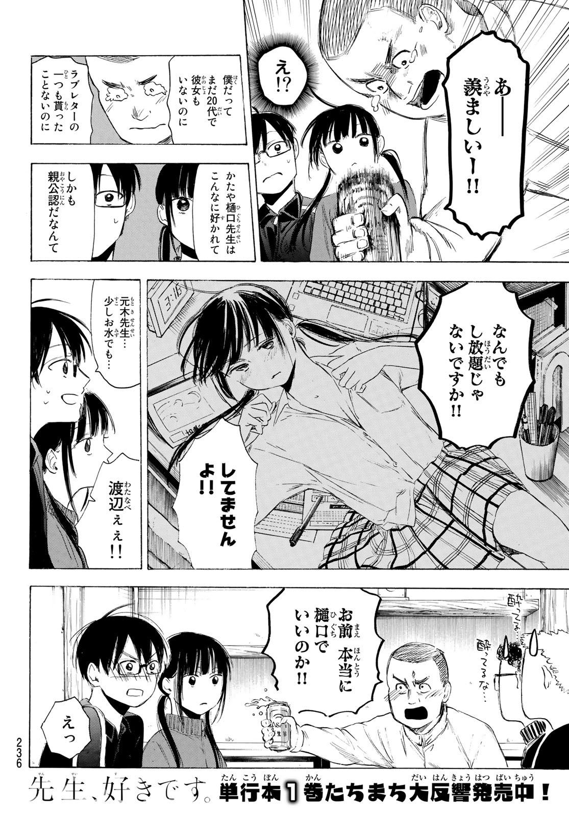 Sensei, Suki desu. - Chapter 14 - Page 12