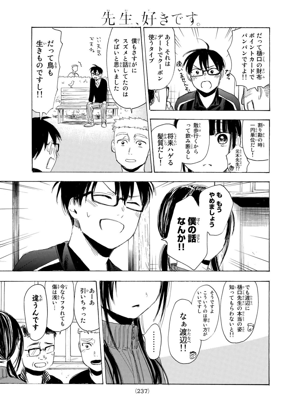 Sensei, Suki desu. - Chapter 14 - Page 13