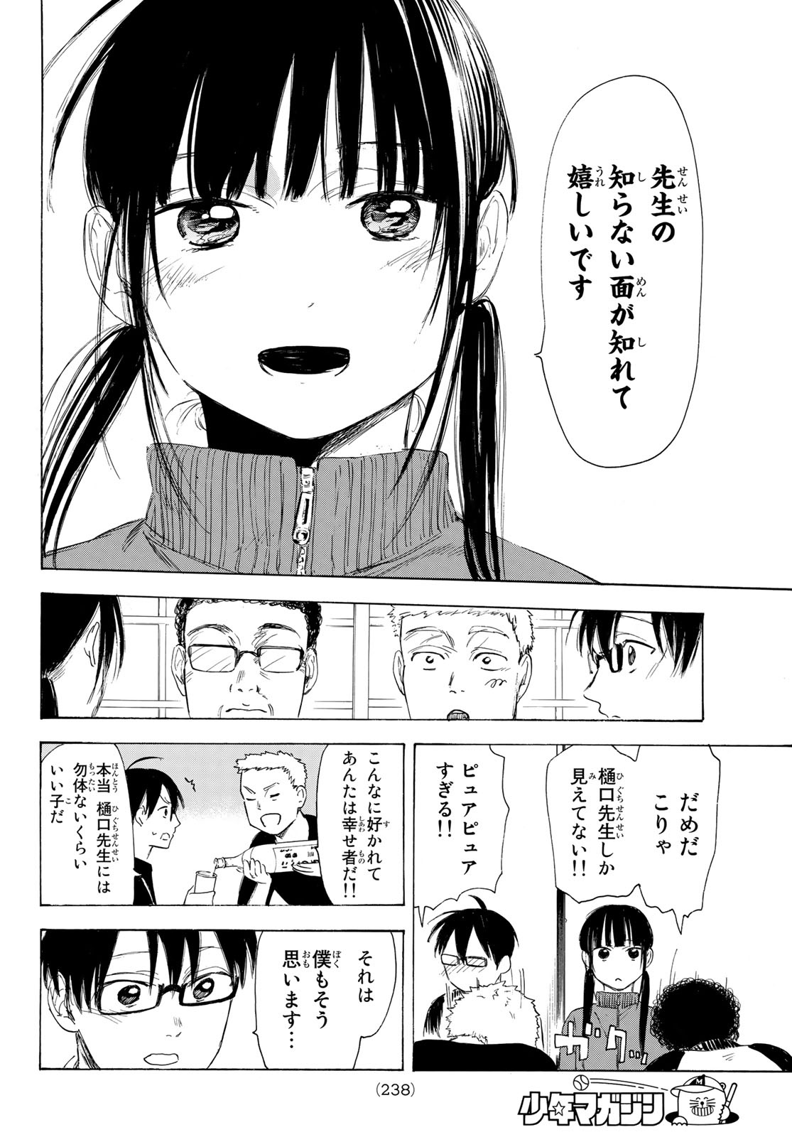 Sensei, Suki desu. - Chapter 14 - Page 14