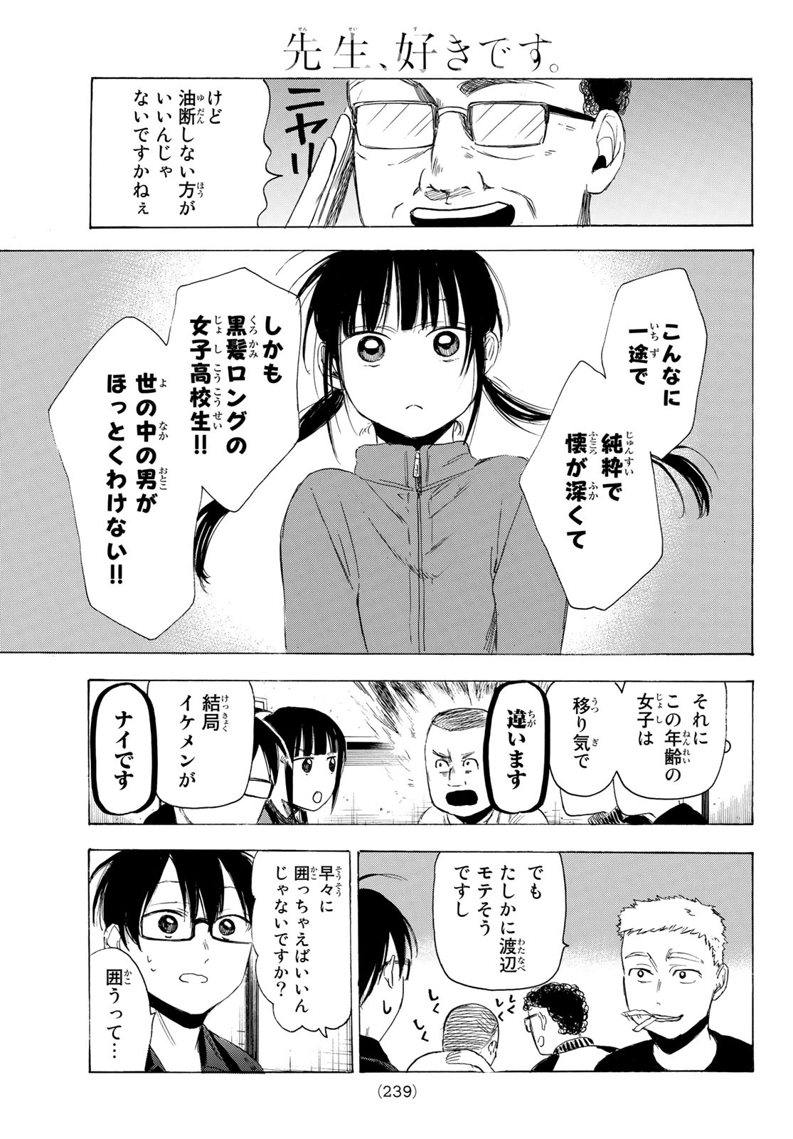 Sensei, Suki desu. - Chapter 14 - Page 15