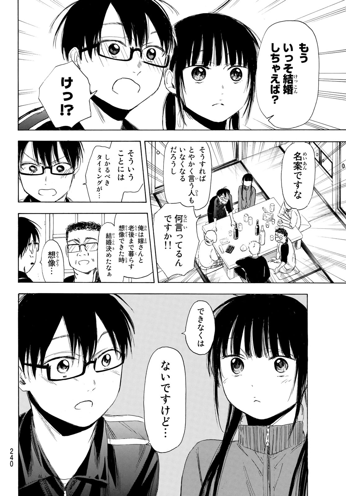 Sensei, Suki desu. - Chapter 14 - Page 16