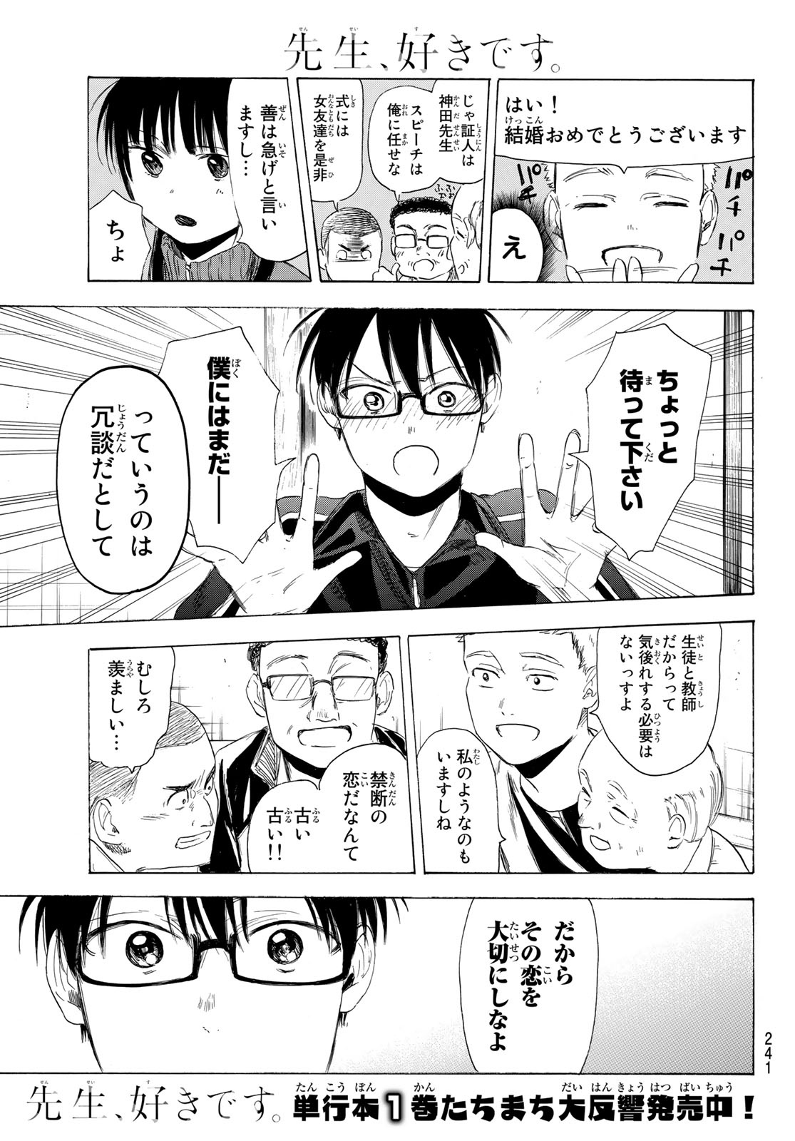 Sensei, Suki desu. - Chapter 14 - Page 17