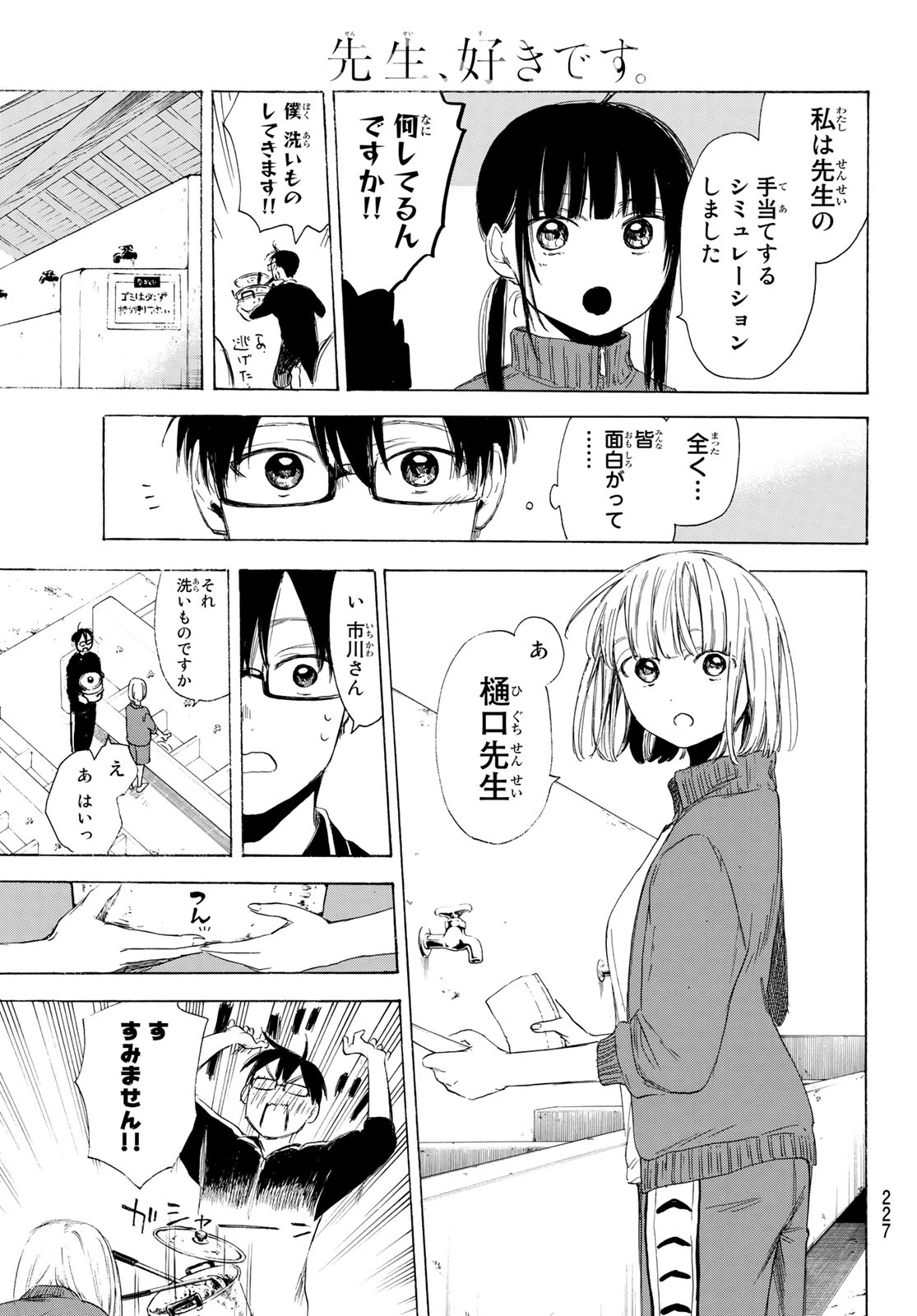 Sensei, Suki desu. - Chapter 14 - Page 3