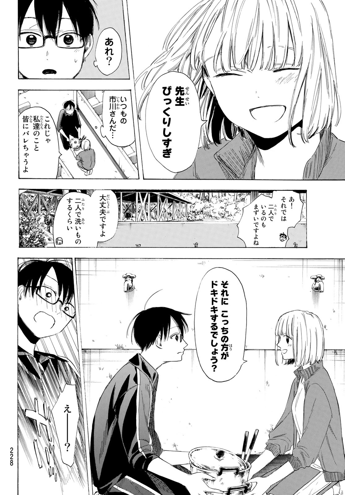 Sensei, Suki desu. - Chapter 14 - Page 4