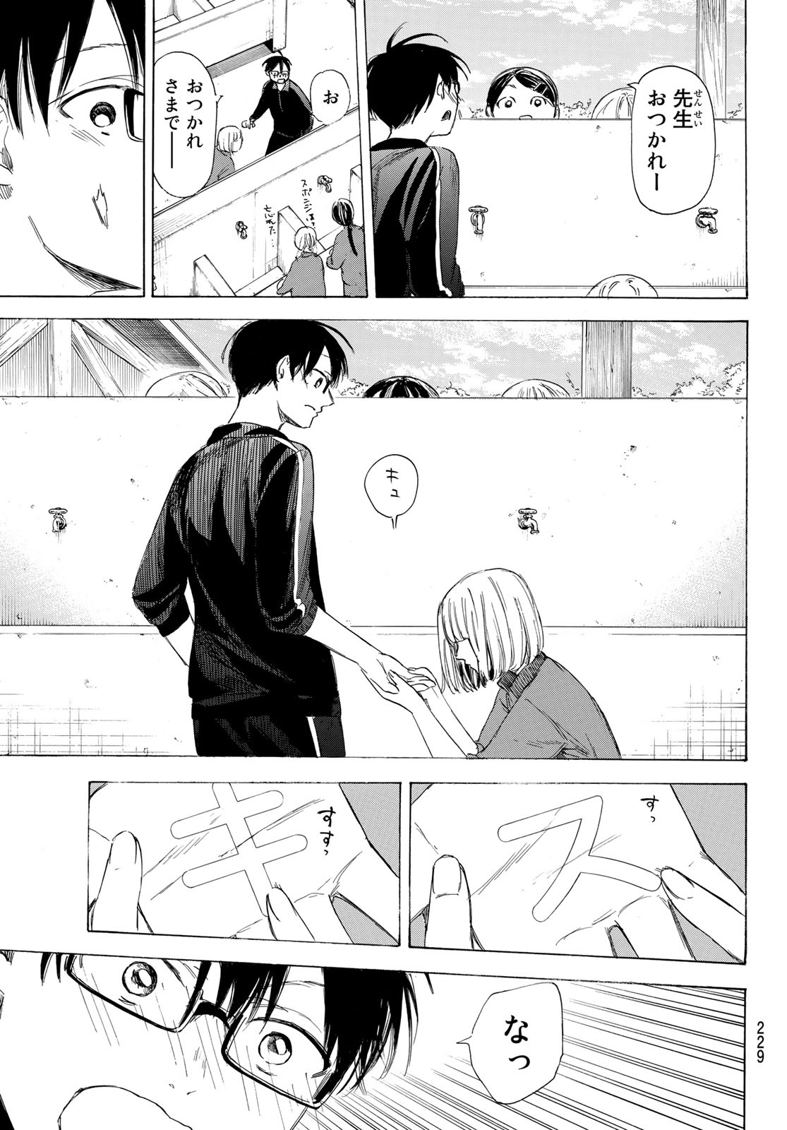 Sensei, Suki desu. - Chapter 14 - Page 5