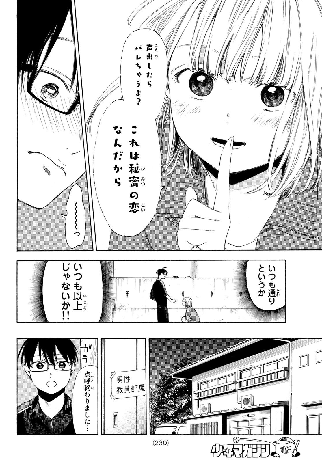 Sensei, Suki desu. - Chapter 14 - Page 6