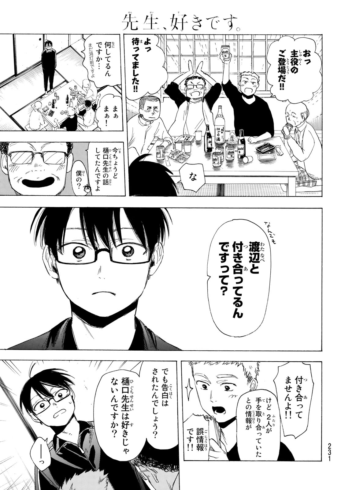 Sensei, Suki desu. - Chapter 14 - Page 7