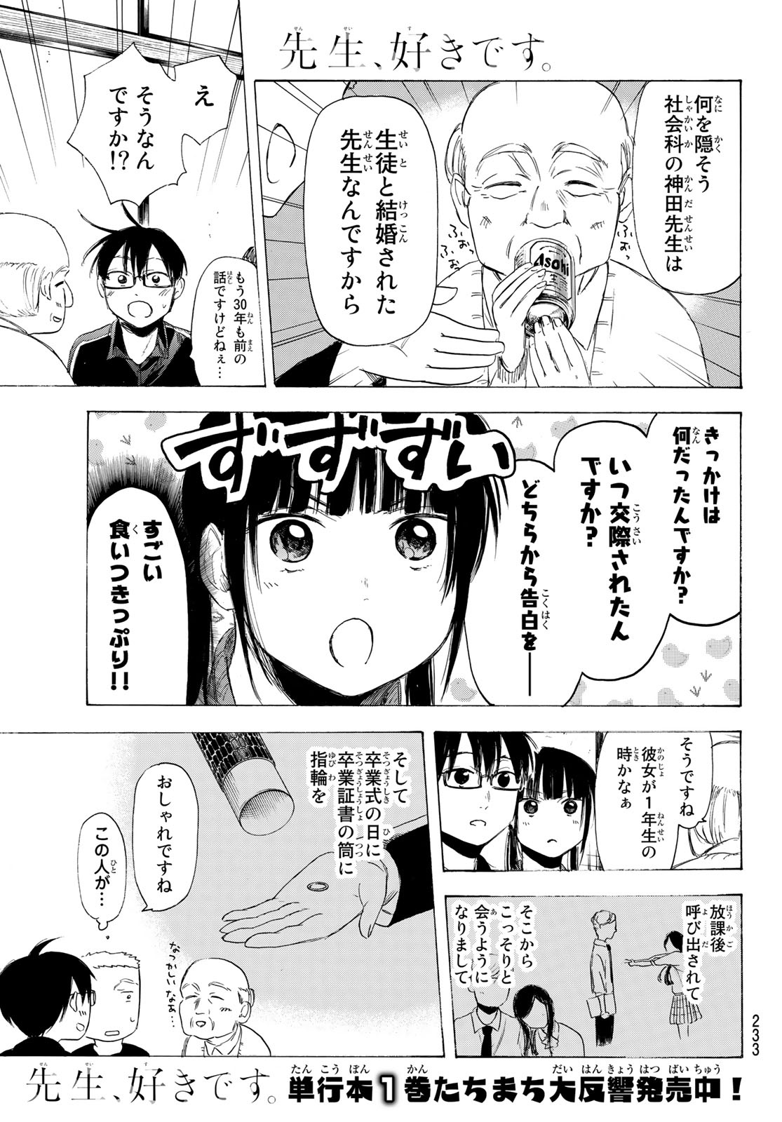 Sensei, Suki desu. - Chapter 14 - Page 9