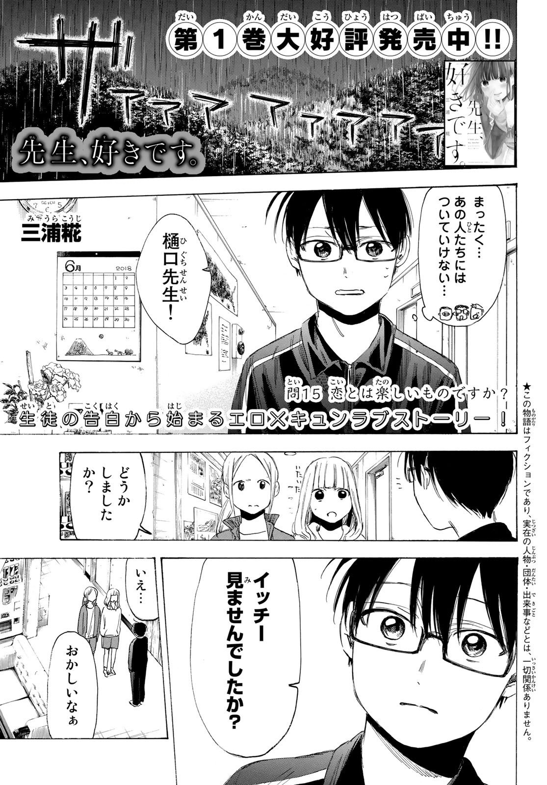 Sensei, Suki desu. - Chapter 15 - Page 1