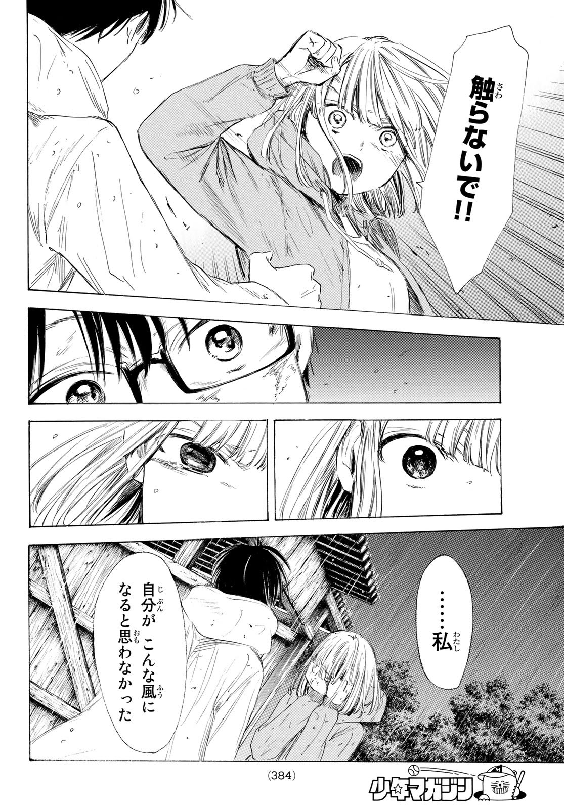 Sensei, Suki desu. - Chapter 15 - Page 10