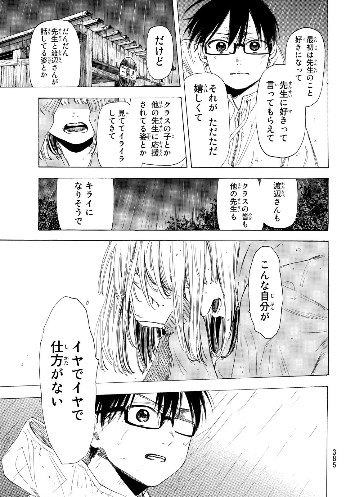 Sensei, Suki desu. - Chapter 15 - Page 11