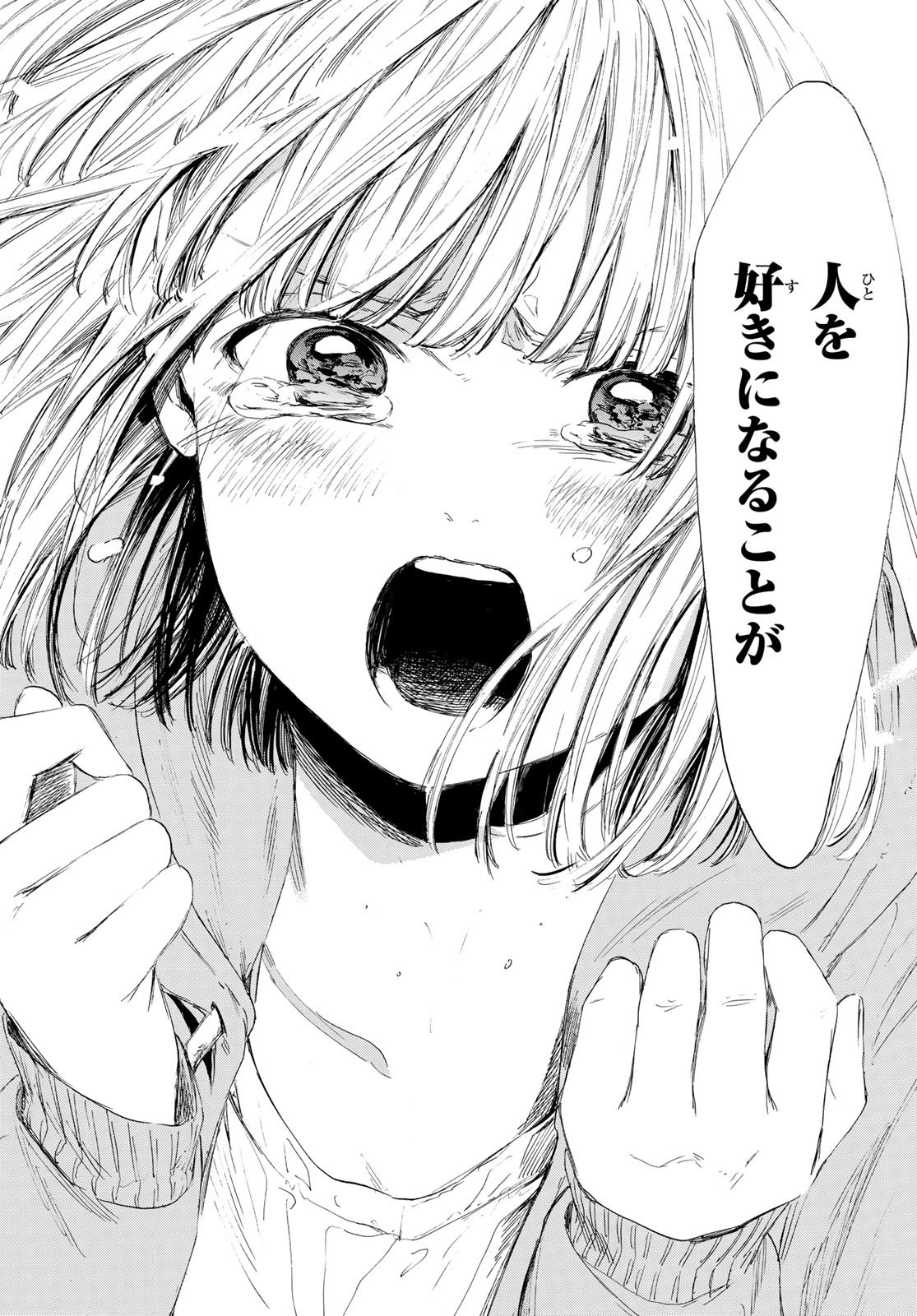 Sensei, Suki desu. - Chapter 15 - Page 12