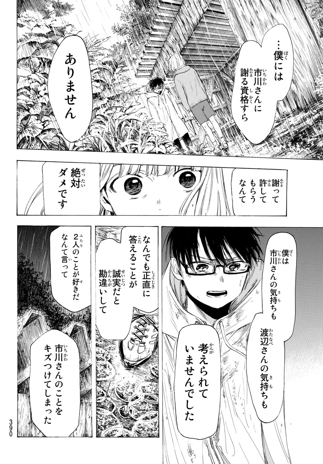 Sensei, Suki desu. - Chapter 15 - Page 16