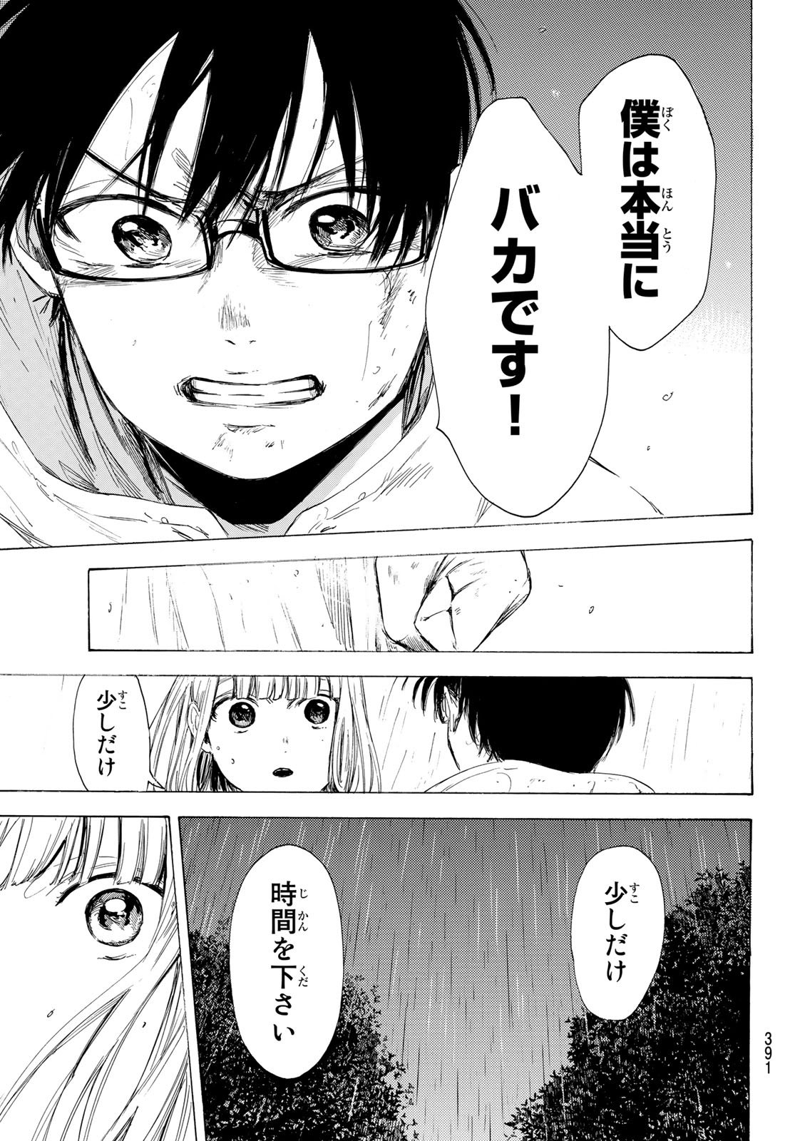 Sensei, Suki desu. - Chapter 15 - Page 17