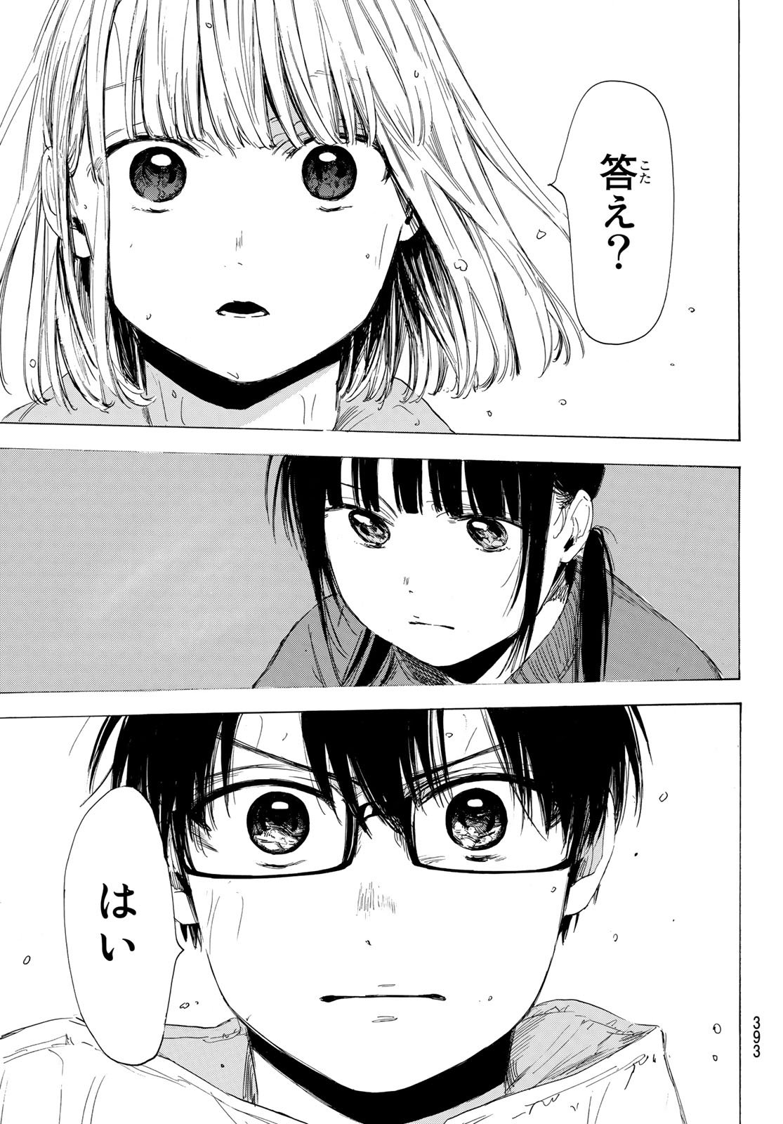 Sensei, Suki desu. - Chapter 15 - Page 19