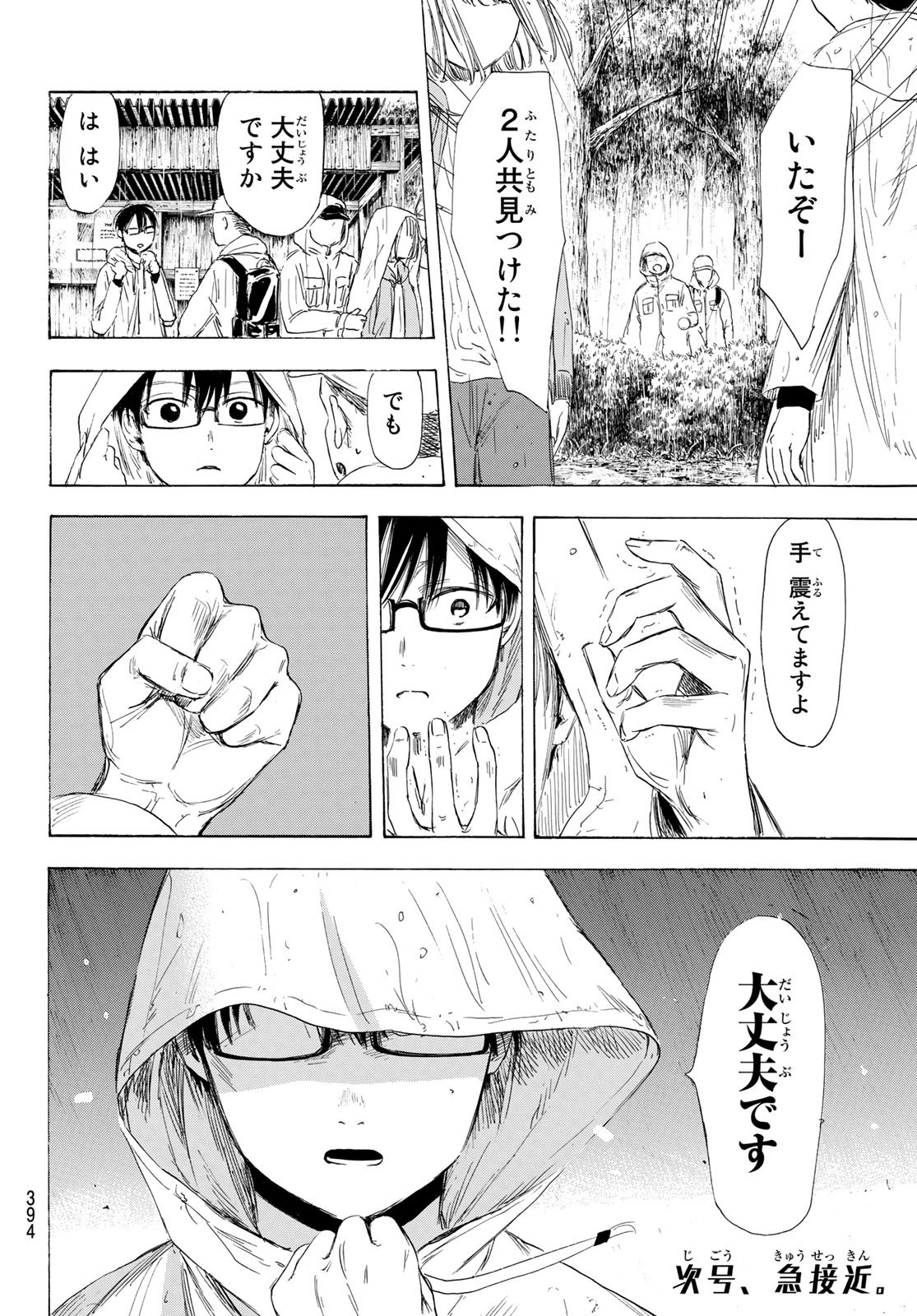 Sensei, Suki desu. - Chapter 15 - Page 20