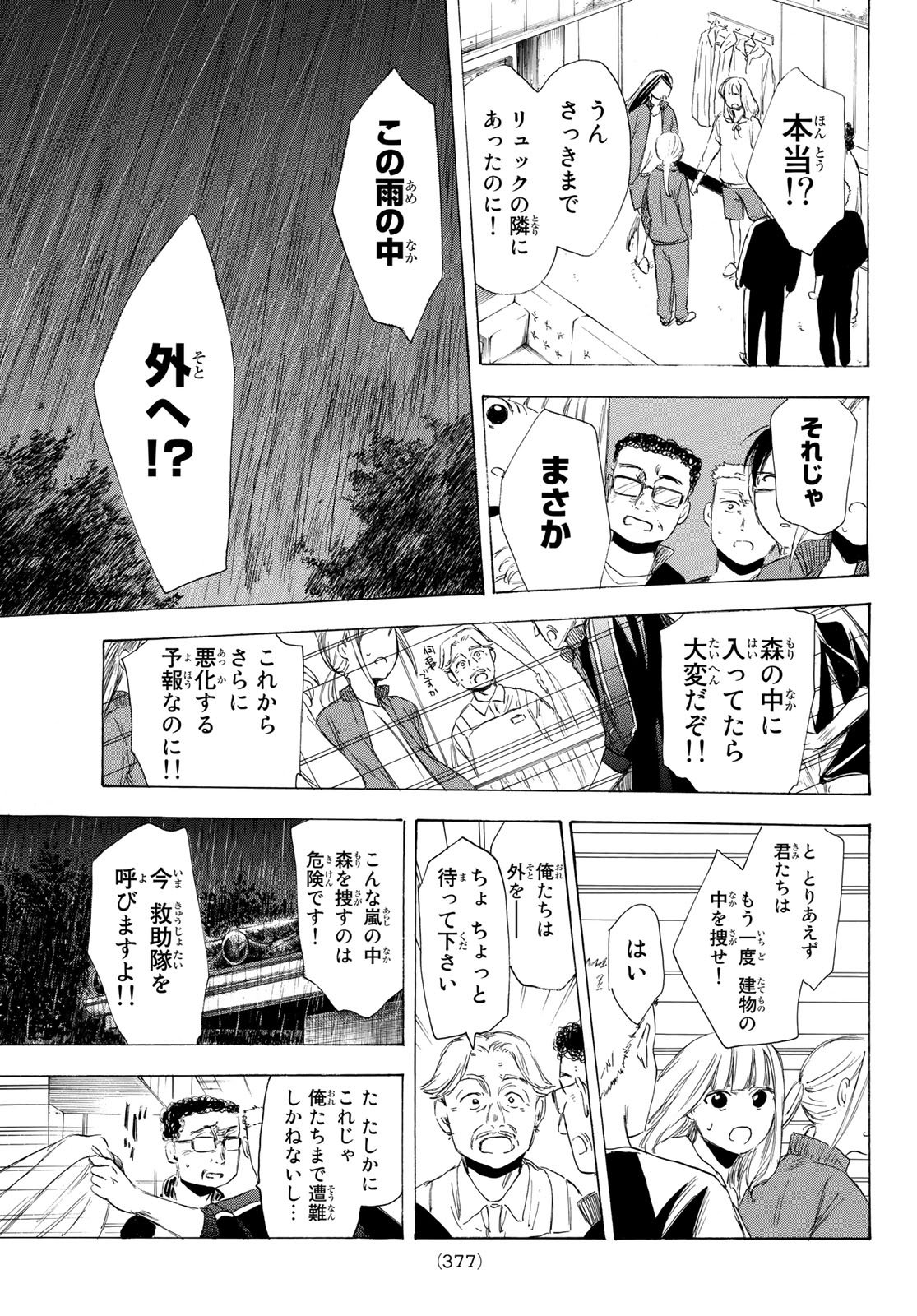 Sensei, Suki desu. - Chapter 15 - Page 3