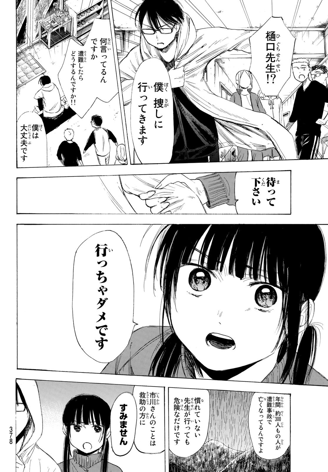 Sensei, Suki desu. - Chapter 15 - Page 4