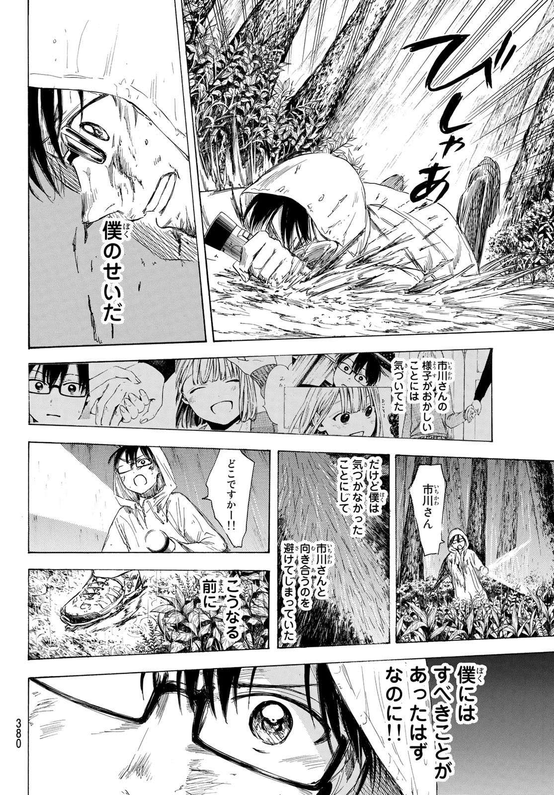 Sensei, Suki desu. - Chapter 15 - Page 6