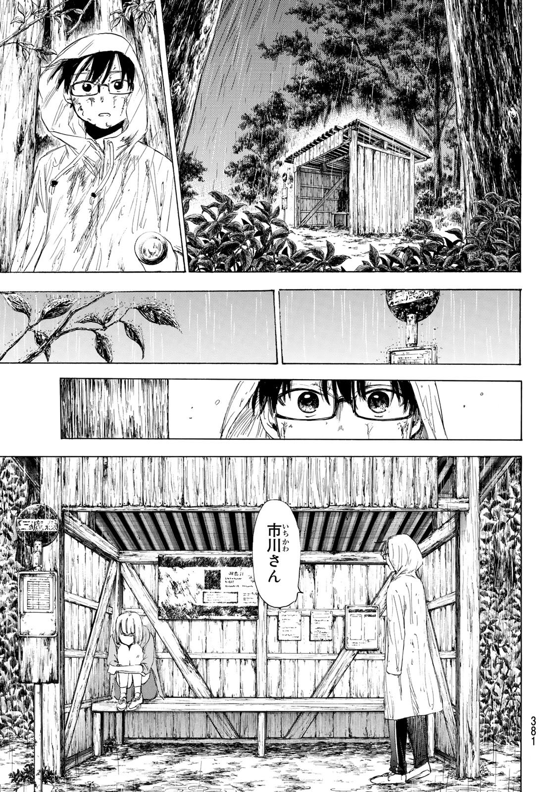 Sensei, Suki desu. - Chapter 15 - Page 7