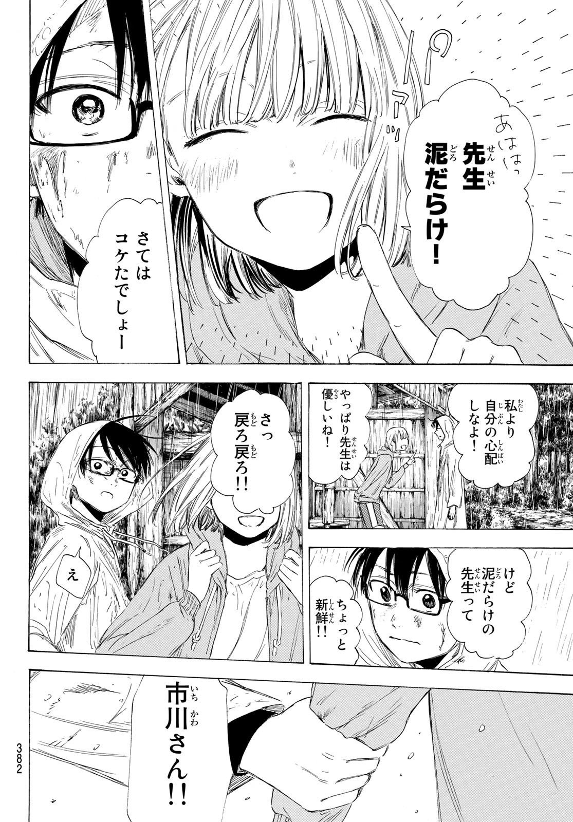 Sensei, Suki desu. - Chapter 15 - Page 8