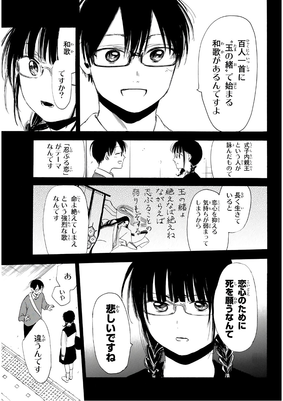 Sensei, Suki desu. - Chapter 16 - Page 11