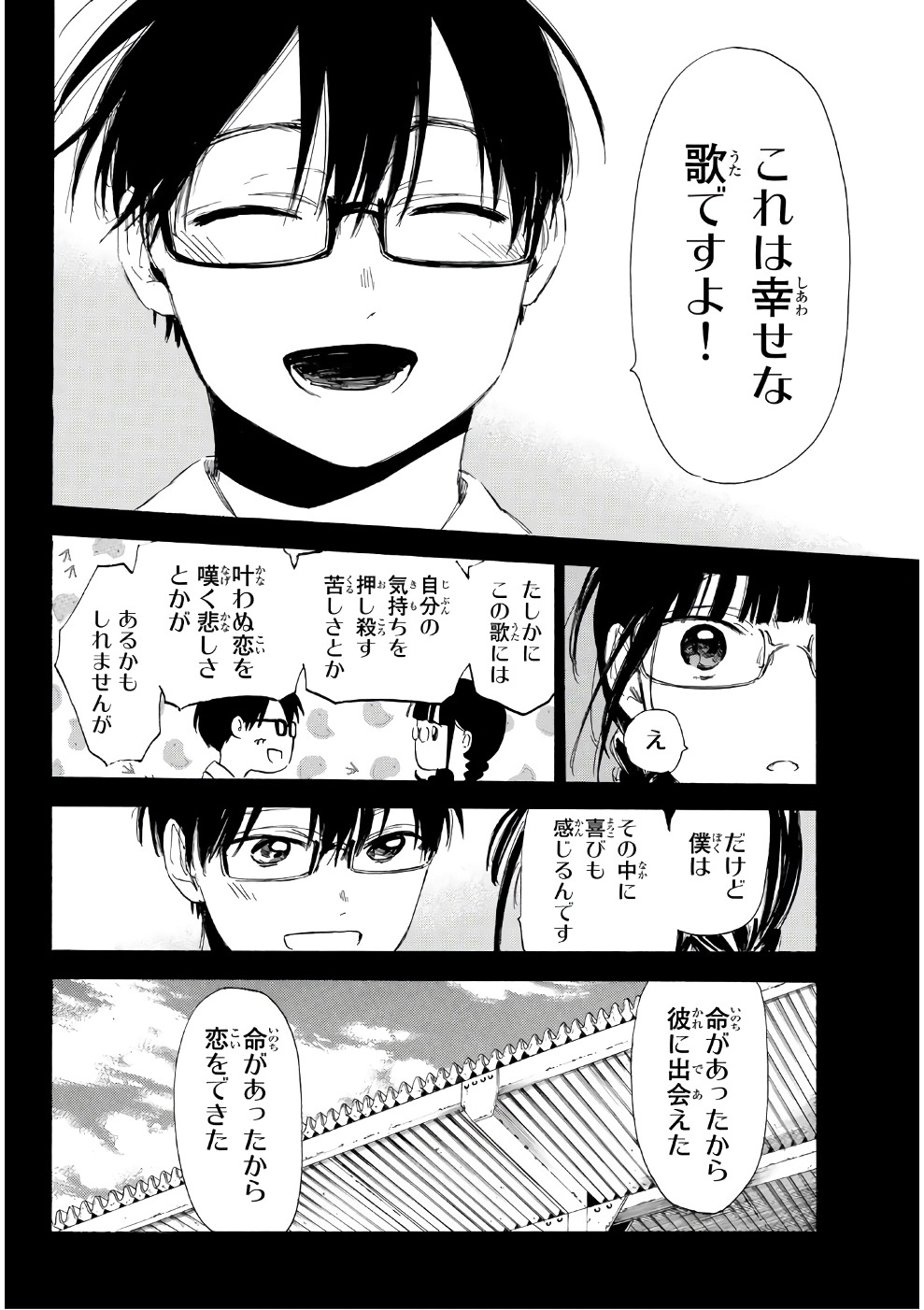 Sensei, Suki desu. - Chapter 16 - Page 12