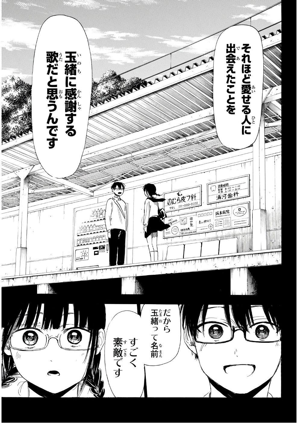 Sensei, Suki desu. - Chapter 16 - Page 13