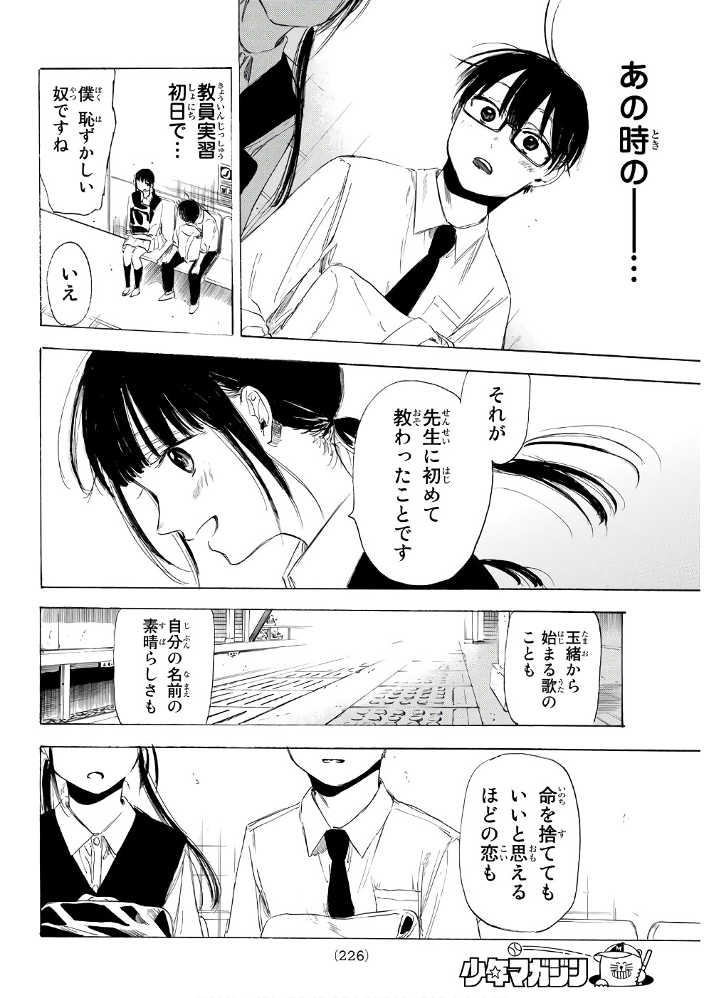 Sensei, Suki desu. - Chapter 16 - Page 14