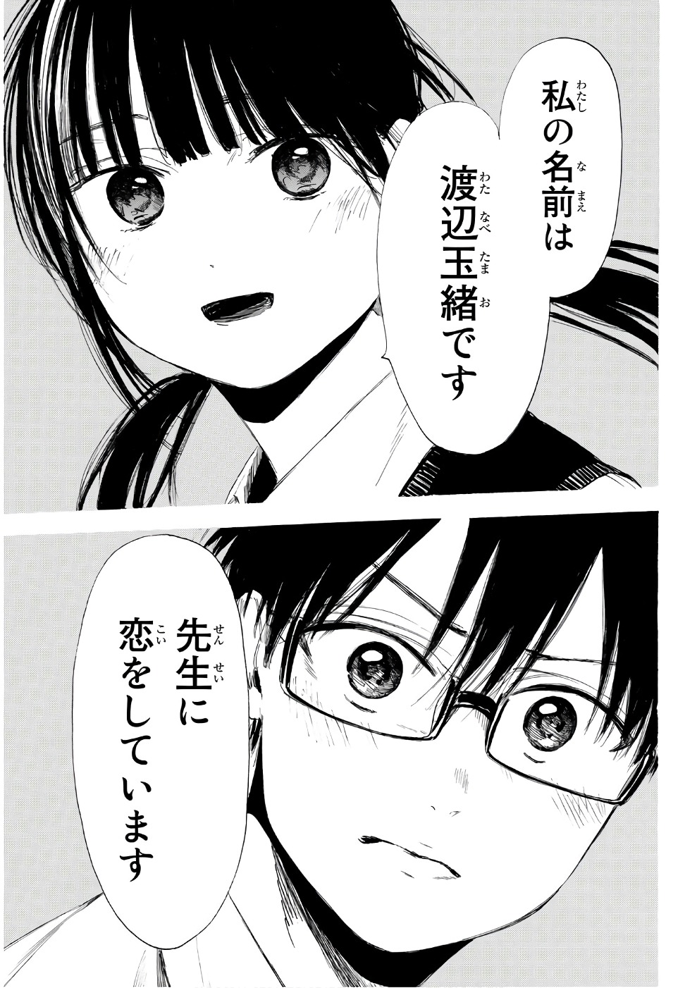 Sensei, Suki desu. - Chapter 16 - Page 15