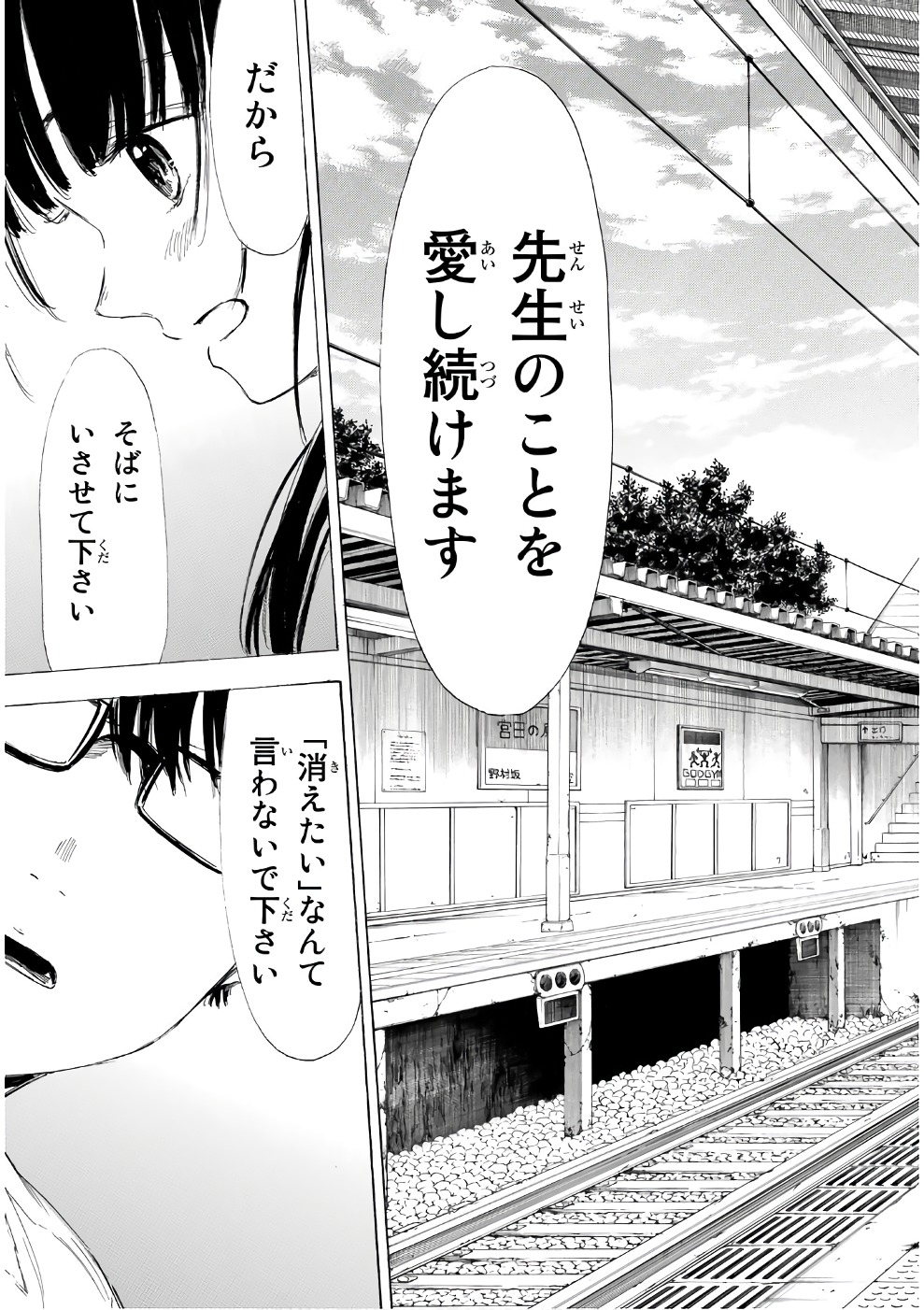 Sensei, Suki desu. - Chapter 16 - Page 17