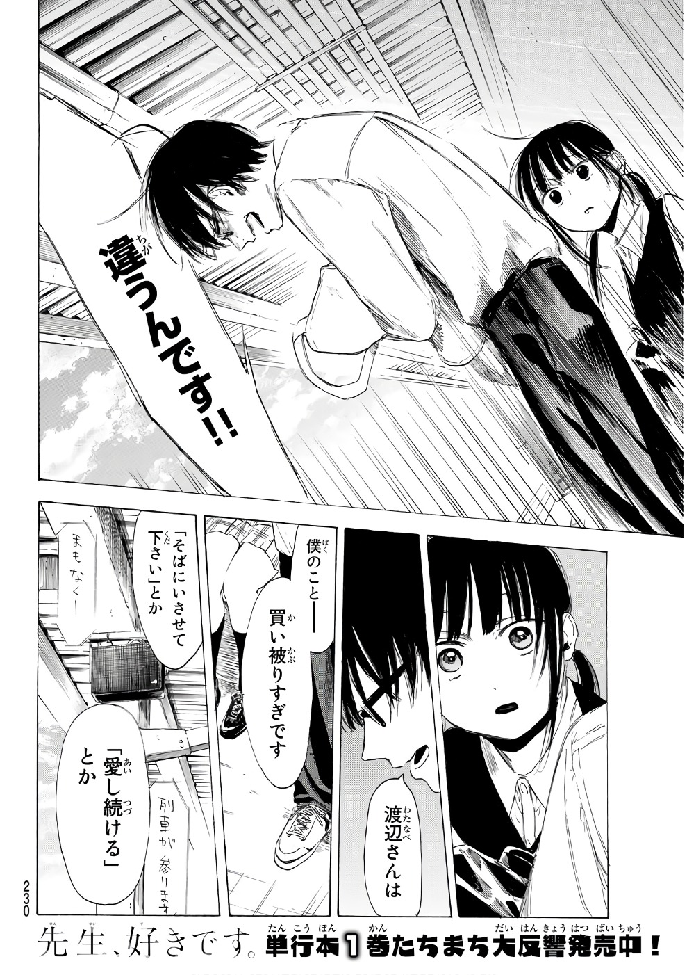 Sensei, Suki desu. - Chapter 16 - Page 18