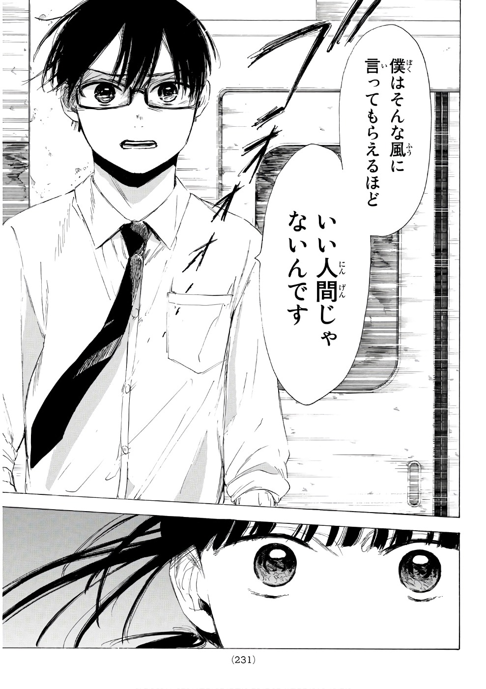 Sensei, Suki desu. - Chapter 16 - Page 19