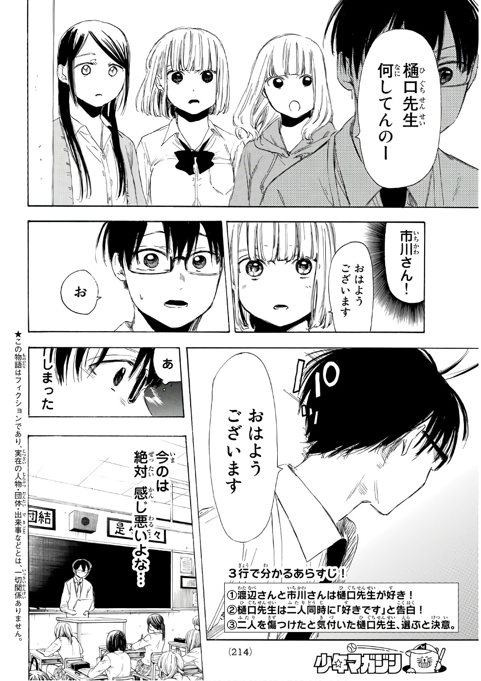 Sensei, Suki desu. - Chapter 16 - Page 2