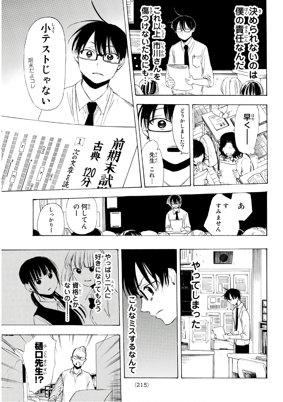 Sensei, Suki desu. - Chapter 16 - Page 3