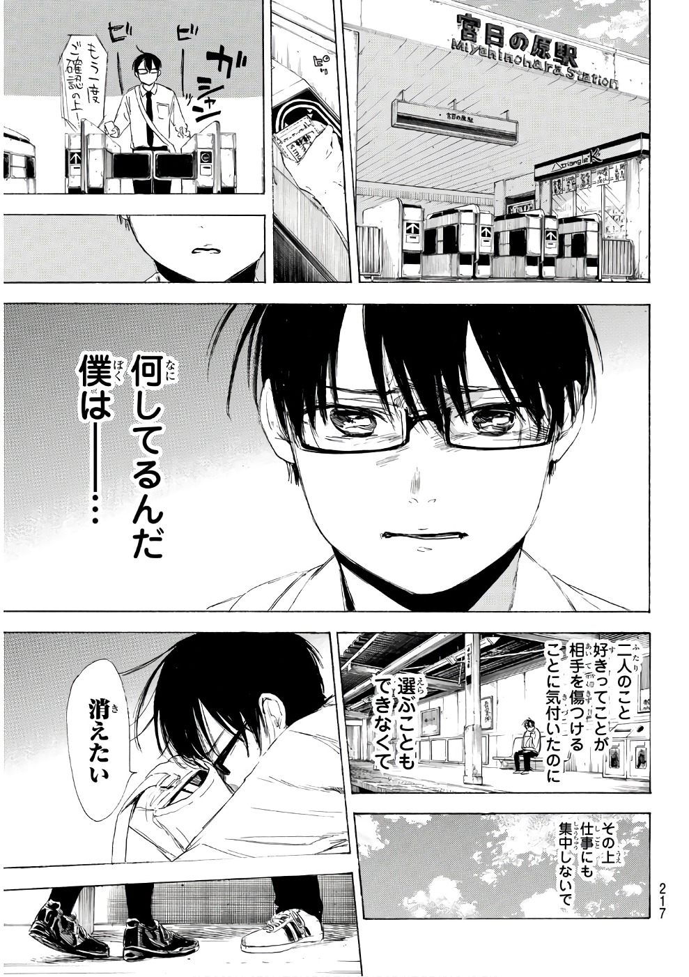 Sensei, Suki desu. - Chapter 16 - Page 5