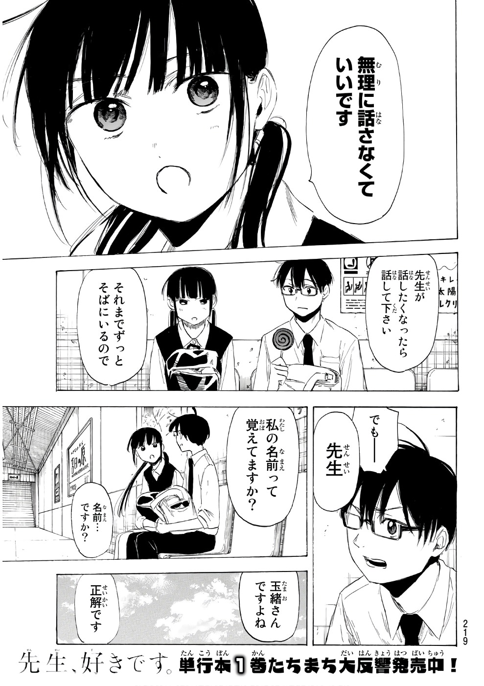 Sensei, Suki desu. - Chapter 16 - Page 7