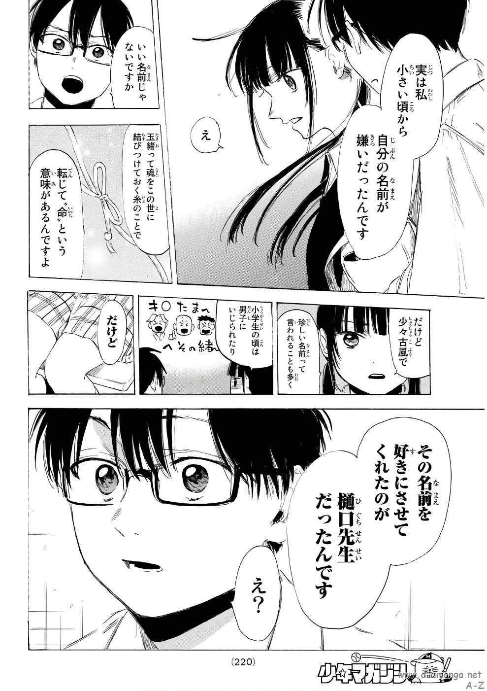 Sensei, Suki desu. - Chapter 16 - Page 8