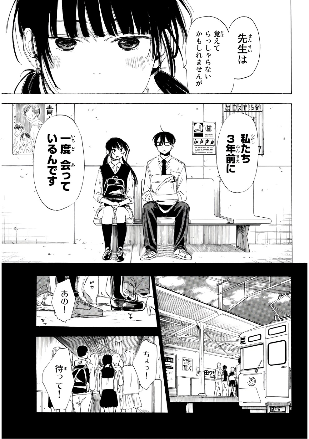 Sensei, Suki desu. - Chapter 16 - Page 9