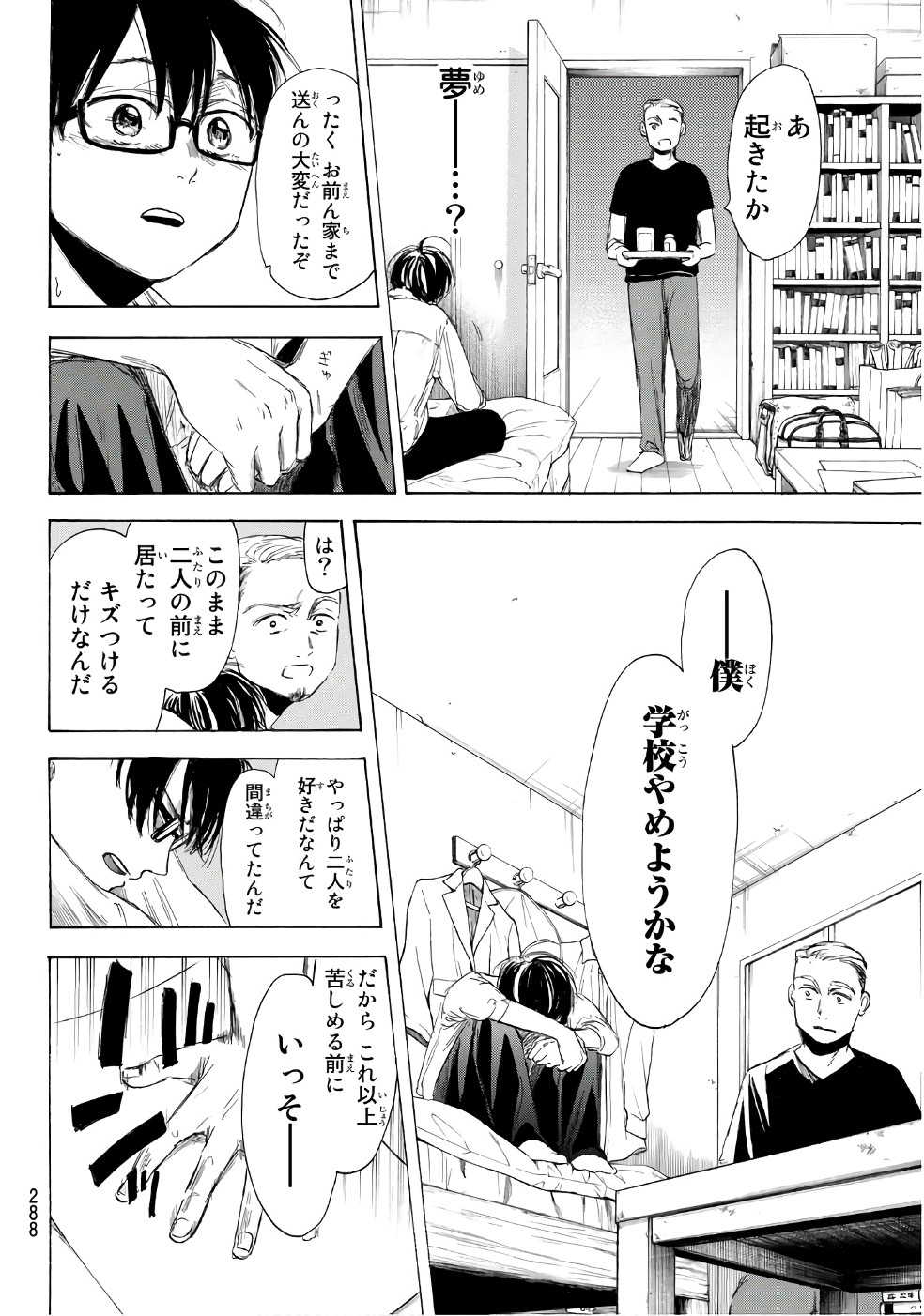 Sensei, Suki desu. - Chapter 17 - Page 11