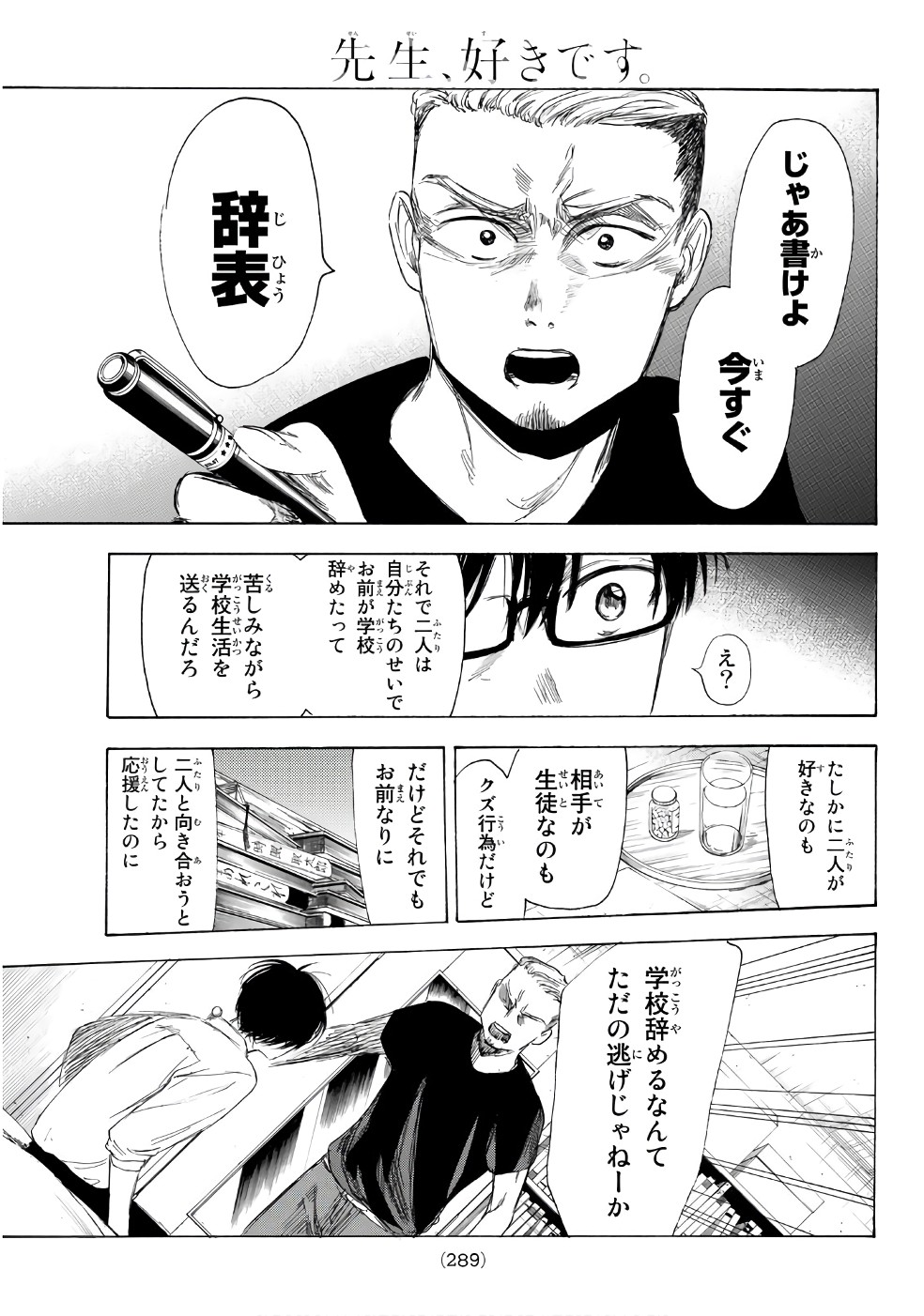 Sensei, Suki desu. - Chapter 17 - Page 12