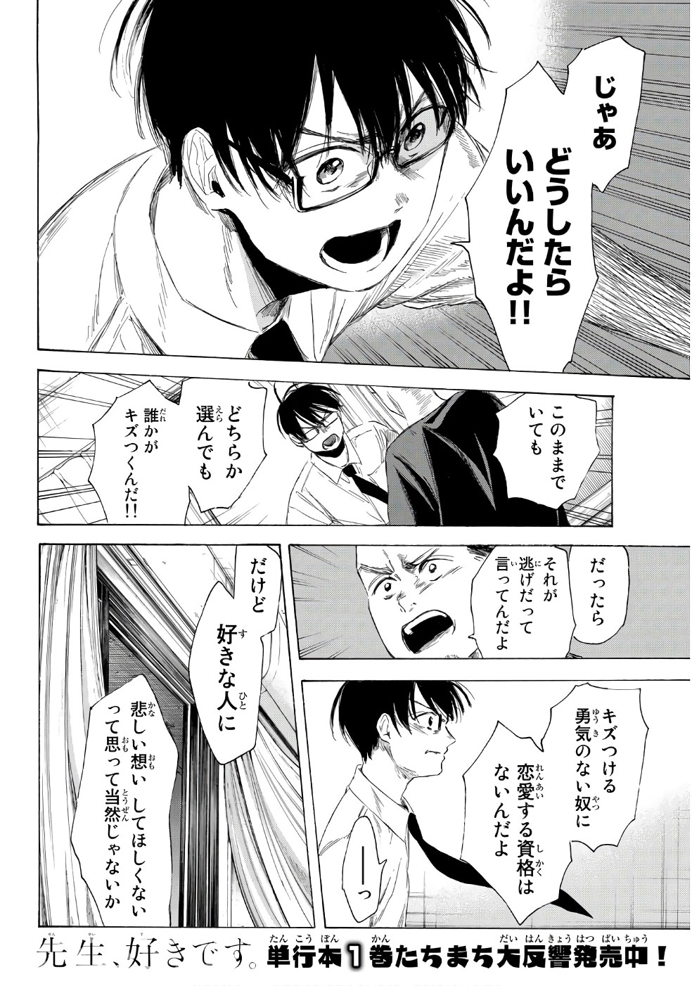 Sensei, Suki desu. - Chapter 17 - Page 13